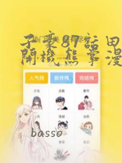 看国漫用什么视频软件最好