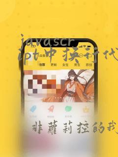 javascript中换行代码
