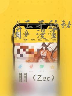 韩漫免费下拉式在线漫画免费阅读