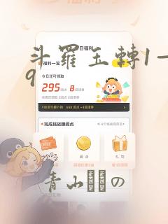 斗罗玉转1—19