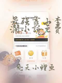 最强靠山李霖李澜小说免费阅读
