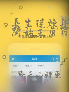 长生从炼丹宗师开始主角罗尘