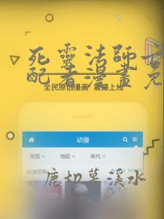 死灵法师亡灵支配者漫画免费
