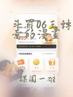 斗罗06玉转大意的漫画