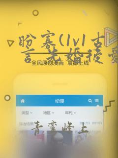 盼寡(1v1古言 先婚后爱)