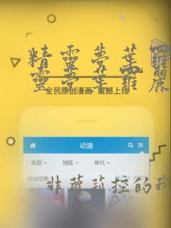 精灵梦叶罗丽精灵梦叶罗丽第八季
