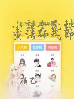 小说全民转职死灵法师我即是天灾在哪听