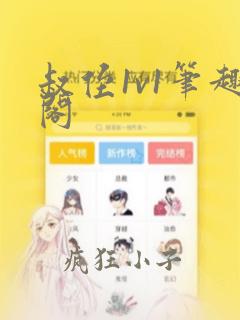 叔侄1v1笔趣阁