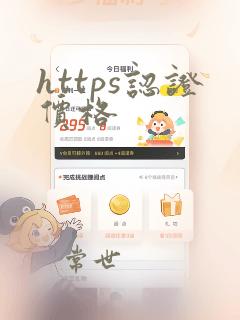 https认证价格
