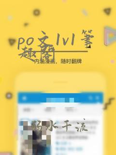 po文1v1笔趣阁