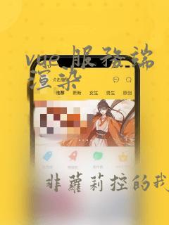 vue 服务端渲染
