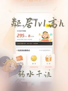 邻居1v1高h