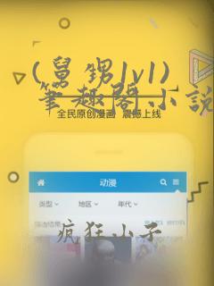 (舅甥1v1)笔趣阁小说