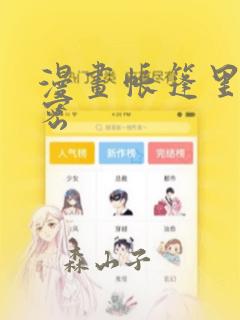 捕蝉古言1v1笔趣阁