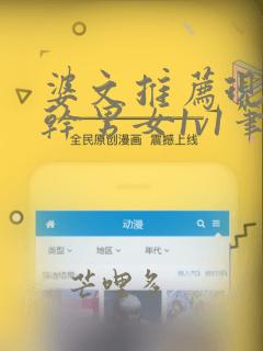婆文推荐现言高干男女1v1笔趣阁