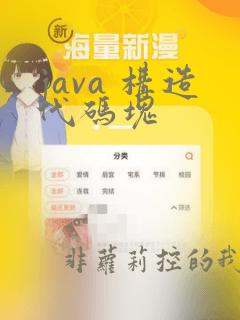 java 构造代码块