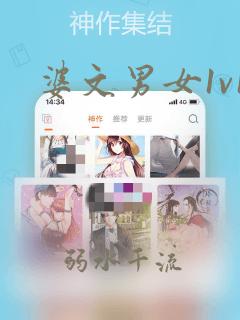 婆文男女1v1