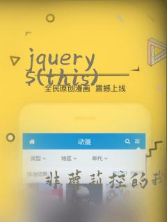 jquery $(this)