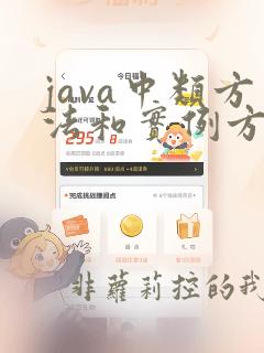 java中类方法和实例方法区别