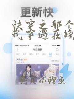 快穿之那个炮灰我穿过在线阅读