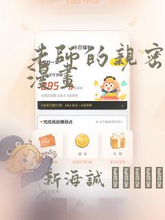 老师的亲密指导漫画：结局+番外