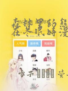 诚实信义原则漫画免费阅读免费阅读