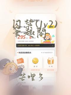 囚禁(1v2)笔趣阁