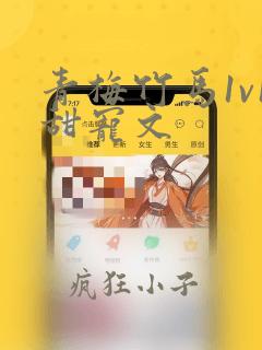 青梅竹马1v1甜宠文