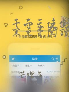千面天使侧侧轻寒免费阅读完整版全文