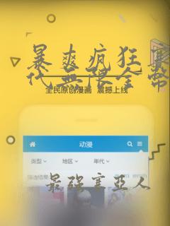 暴爽疯狂赛车三代无限金币无限钻石