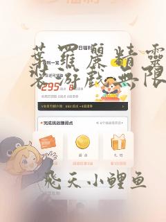 叶罗丽精灵梦换装游戏无限金币钻石版
