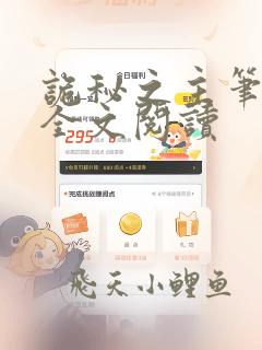 诡秘之主笔趣阁全文阅读