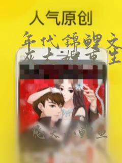 年代锦鲤文的炮灰大嫂重生了小说