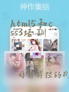 html5和css3培训