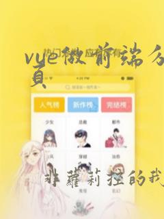 vue做前端分页