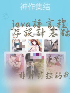 java语言程序设计基础篇第十版答案