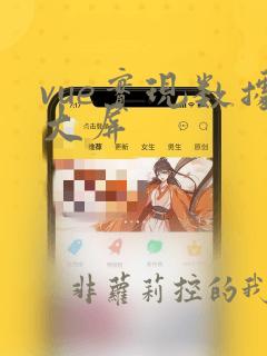vue实现数据大屏