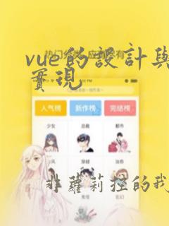 vue的设计与实现