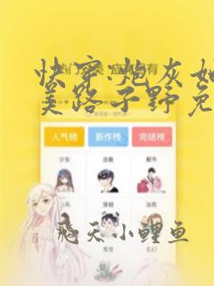 快穿:炮灰她人美路子野免费全文在线阅读