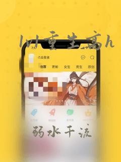 1v1重生高h