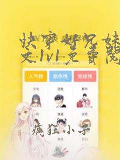 快穿好兄妹攻略文1v1免费阅读