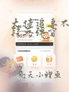 大佬追妻不择手段无弹窗