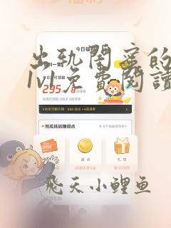 出轨闺蜜的男友1v1免费阅读