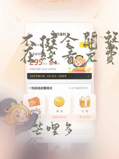 不健全关系漫画在线看免费下拉式