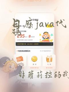日历java代码