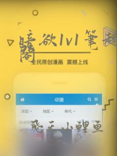 暗欲1v1笔趣阁
