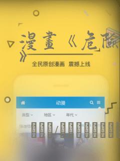 漫画《危险室友》link