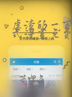 虐渣的一百种方式漫画免费下拉式酷漫画