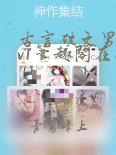 古言破文男女1v1笔趣阁在线阅读