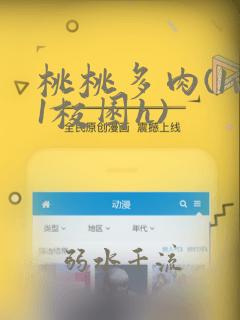 桃桃多肉(1v1校园h)